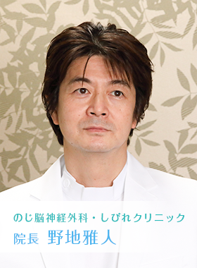 院長 野地 雅人
